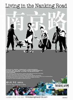 [其他]南京路 Street life-知途纪录片网盘资源下载
