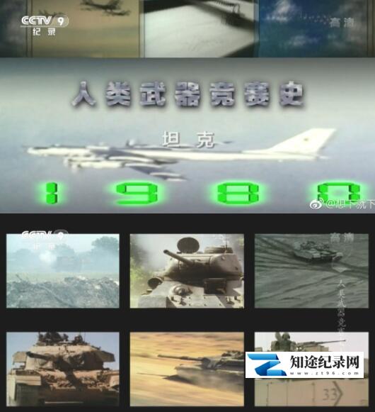 [CCTV]人类武器竞赛史 全4集 人类武器竞赛史-知途纪录片网盘资源下载