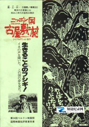 [其他]日本国 古屋敷村 ニッポン国 古屋敷村-知途纪录片网盘资源下载