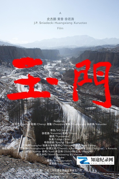 [其他]玉门 Yumen-知途纪录片网盘资源下载