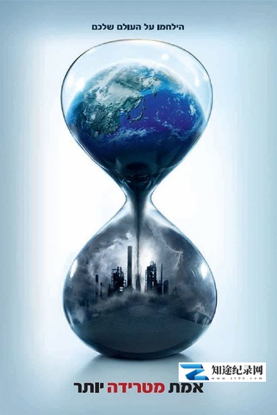 [其他]难以忽视的真相2 An Inconvenient Sequel: Truth to Power-知途纪录片网盘资源下载