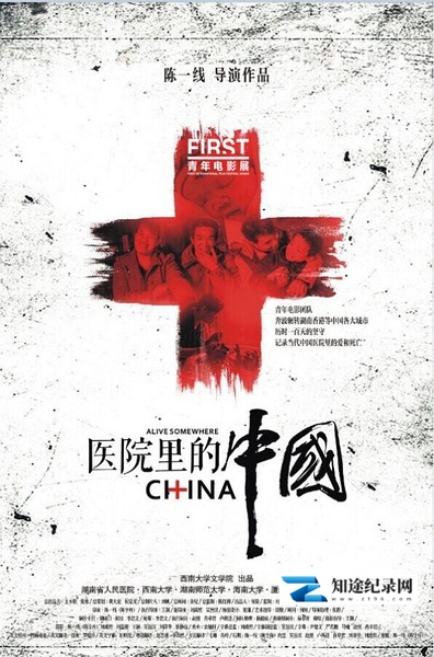 [其他]医院里的中国 医院里的中国-知途纪录片网盘资源下载