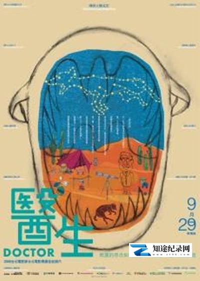 [其他]医生 Doctor-知途纪录片网盘资源下载