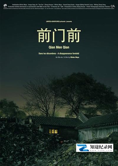 [其他]前门前 A Disappearance Foretold-知途纪录片网盘资源下载