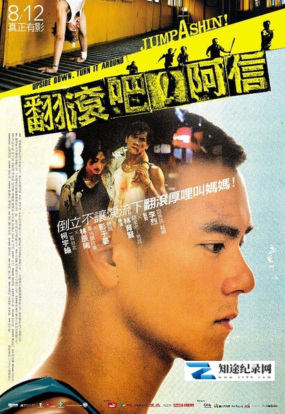 [其他]翻滚吧！阿信 Jump！Ashin / Somersault Punk-知途纪录片网盘资源下载