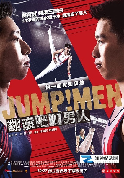 [其他]翻滚吧！男人 Jump！Men-知途纪录片网盘资源下载