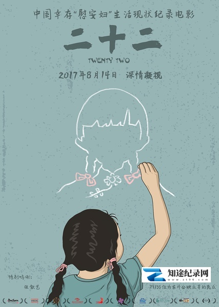 [其他]二十二 Twenty Two / 22-知途纪录片网盘资源下载
