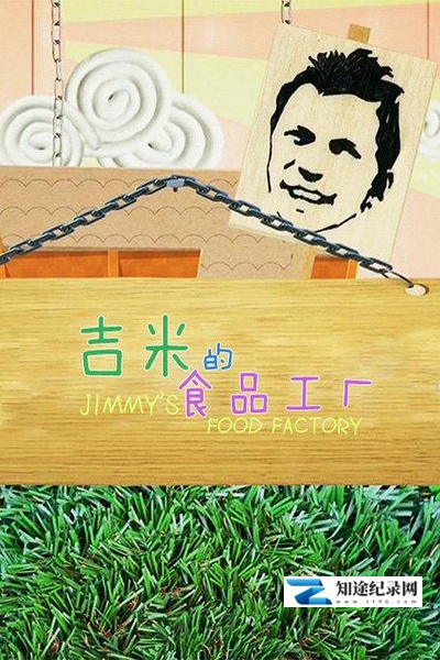 [BBC]吉米的食品工厂 全2季 Jimmy's Food Factory-知途纪录片网盘资源下载