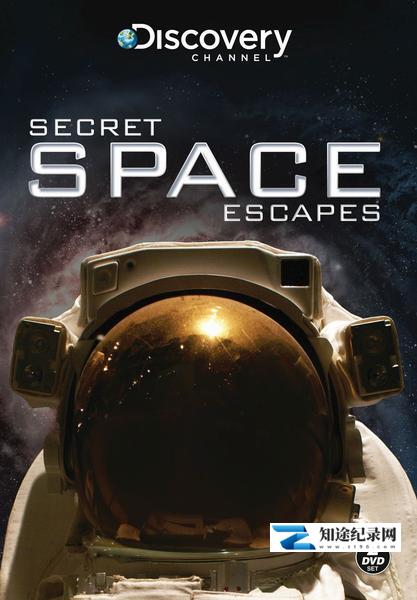 [Discovery]惊险太空任務 secret space escapes-知途纪录片网盘资源下载