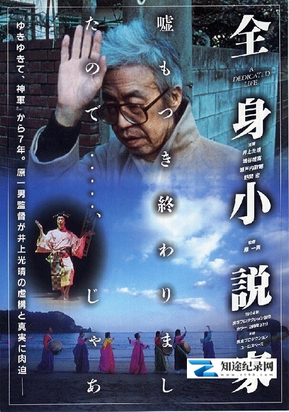 [NHK]全身小说家 A Dedicated Life-知途纪录片网盘资源下载