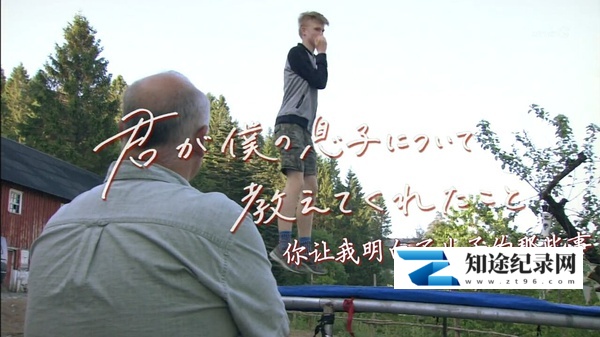 [NHK]自闭症少年的内心世界 君が僕の息子について教えてくれたこと-知途纪录片网盘资源下载