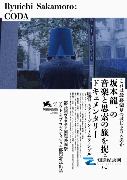[其他]坂本龙一：终曲 Ryuichi Sakamoto: CODA-知途纪录片网盘资源下载