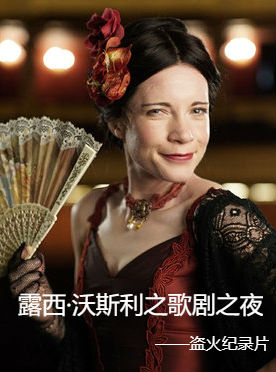 [BBC]露西·沃斯利之歌剧之夜 Lucy Worsley's Nights at the Opera-知途纪录片网盘资源下载
