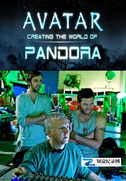 [其他]阿凡达：创建潘多拉世界 Avatar Creating The World Of Pandora-知途纪录片网盘资源下载