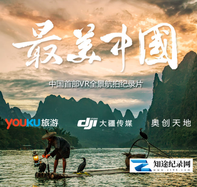 [其他]最美中国 全2季 The most beautiful China-知途纪录片网盘资源下载