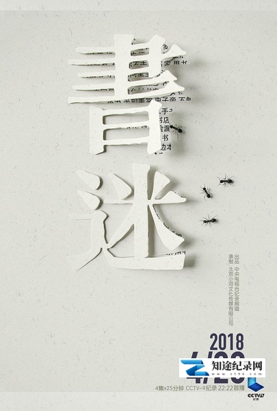 [其他]书迷 Being A Book Fanatic-知途纪录片网盘资源下载