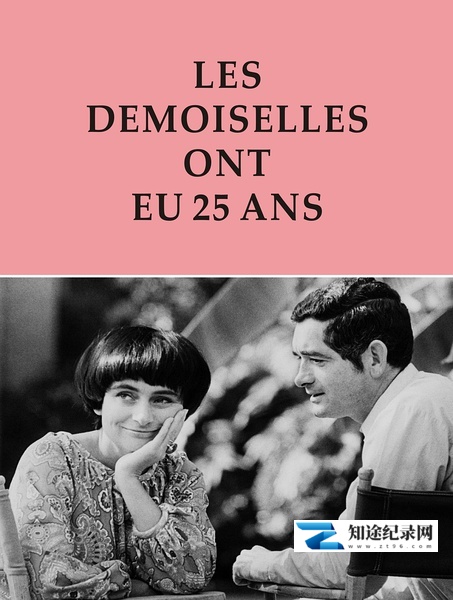 [其他]洛城少女曾经二十五岁 Les Demoiselles Ont Eu 25 Ans-知途纪录片网盘资源下载