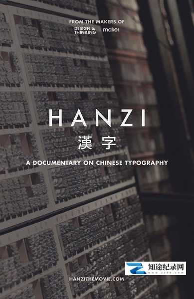 [其他]汉字  漢字-知途纪录片网盘资源下载