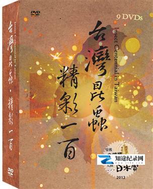 [其他]台湾昆虫 惊艳一百 台湾昆虫 惊艳一百-知途纪录片网盘资源下载