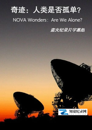 [PBS]奇迹：人类是否孤单？ NOVA Wonders：Are We Alone?-知途纪录片网盘资源下载