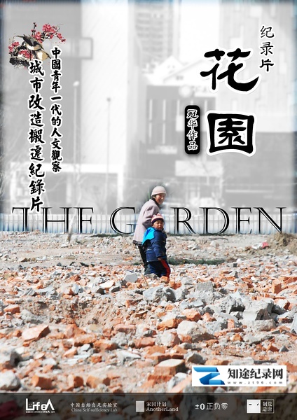 [其他]花园 我们的祖国是花园 / The Garden-知途纪录片网盘资源下载