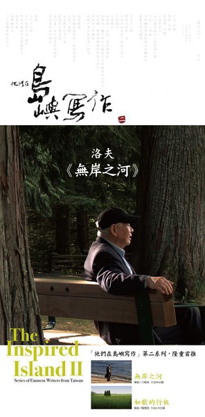 [其他]他们在岛屿写作：无岸之河 他們在島嶼寫作：無岸之河-知途纪录片网盘资源下载