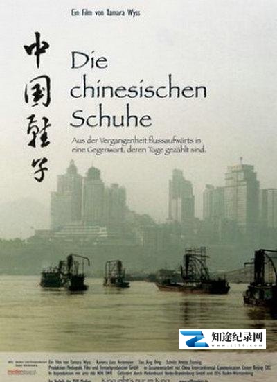 [其他]中国鞋子 Die chinesischen Schuhe-知途纪录片网盘资源下载