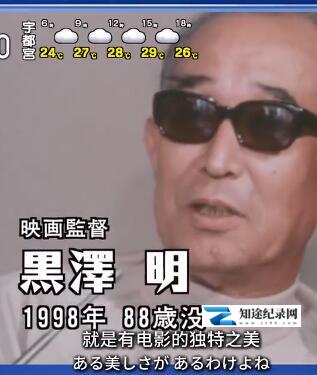 [NHK]人物映像系列 导演黑泽明  人物映像系列 导演黑泽明-知途纪录片网盘资源下载