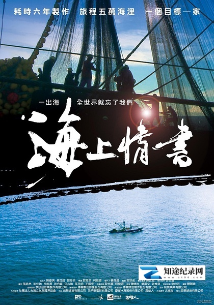 [其他]海上情书 Trapped at Sea, Lost in Time-知途纪录片网盘资源下载