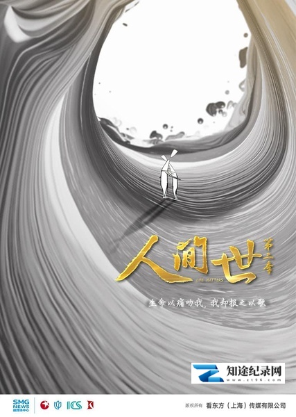 [其他]人间世 第二季 人世间-知途纪录片网盘资源下载