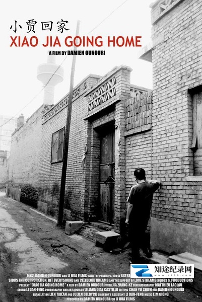 [其他]小贾回家  Xiao Jia rentre à la maison-知途纪录片网盘资源下载