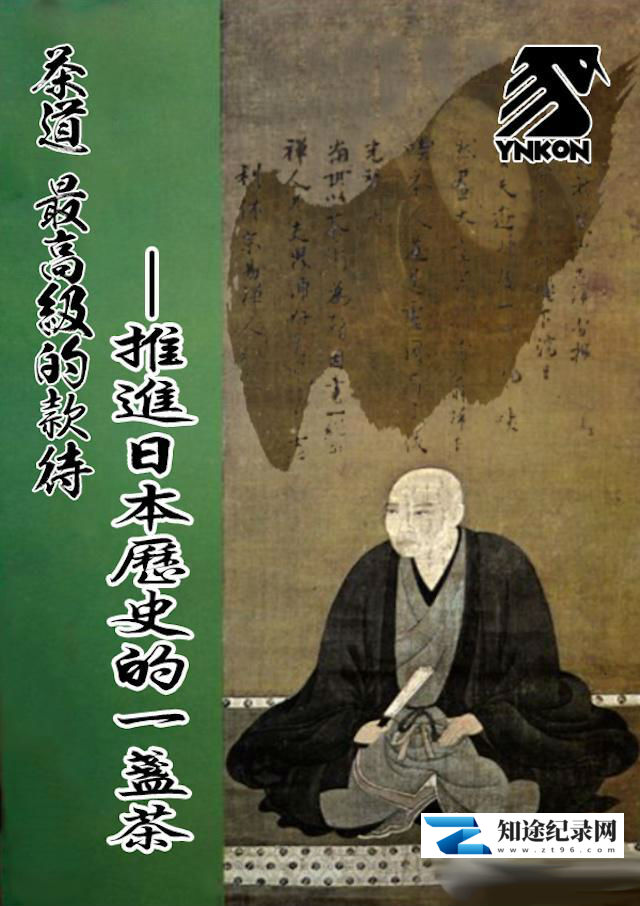 [NHK]茶道 最高级的款待—推进历史的一盏茶 茶道 最高级的款待—推进历史的一盏茶-知途纪录片网盘资源下载