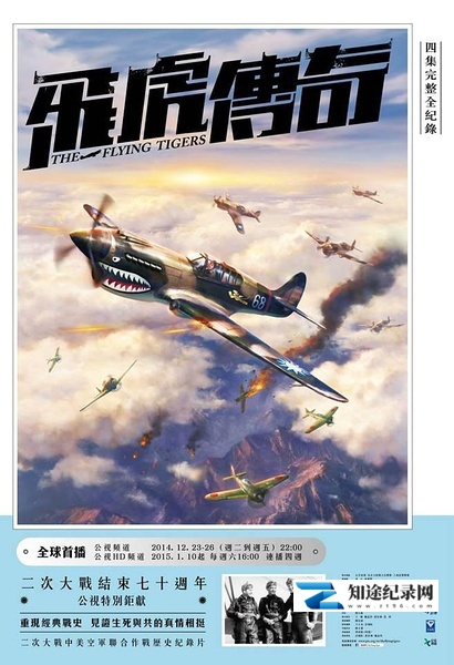 [其他]飞虎传奇 The Flying Tigers-知途纪录片网盘资源下载