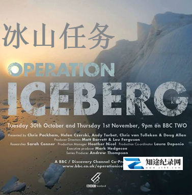 [BBC]冰山任务 Operation Iceberg-知途纪录片网盘资源下载