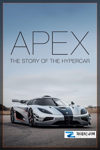 [Netflix]弯心：超凡跑车的故事 Apex: The Story of the Hypercar-知途纪录片网盘资源下载