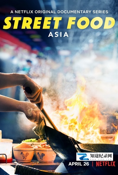 [Netflix]街边有食神 Street Food / 街头绝味-知途纪录片网盘资源下载