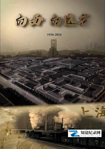 [其他]向西 向远方 向西 向远方-知途纪录片网盘资源下载