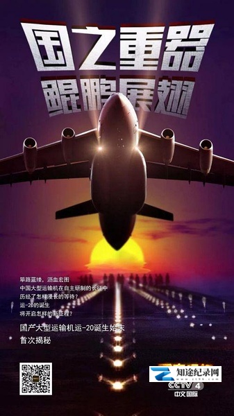 [CCTV]大国鲲鹏 大国鲲鹏-知途纪录片网盘资源下载
