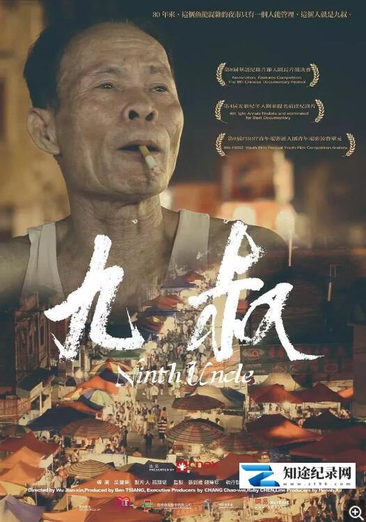 [其他]九叔 Ninth Uncle-知途纪录片网盘资源下载
