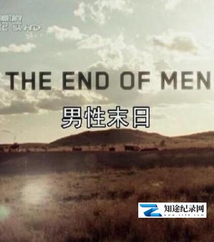 [国家地理]男性末日 The End of Men-知途纪录片网盘资源下载
