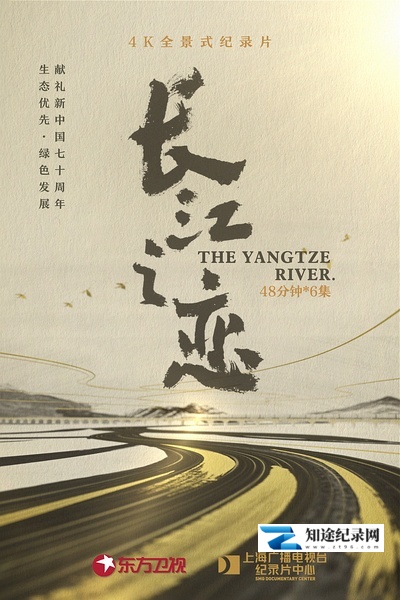 [其他]长江之恋 长江之恋-知途纪录片网盘资源下载