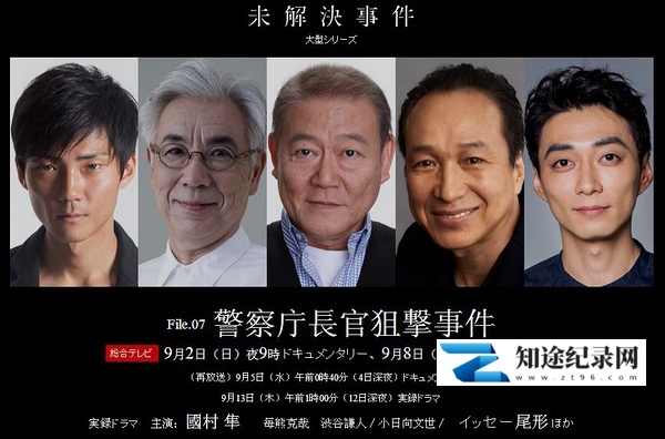 [NHK]警察厅长官狙击案 警察厅长官狙击案-知途纪录片网盘资源下载