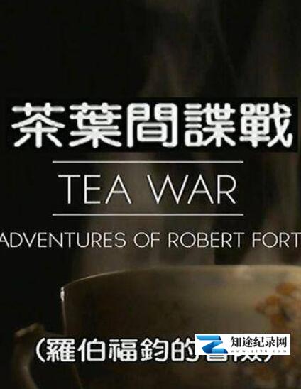 [BBC]茶叶间谍战：罗伯福钧的冒险 Tea War：The Adventures of Robert Fortune-知途纪录片网盘资源下载