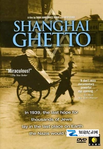 [其他]上海犹太人 Shanghai Ghetto-知途纪录片网盘资源下载