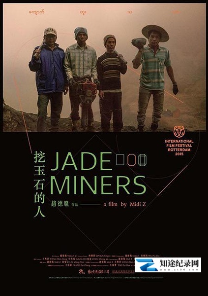 [其他]挖玉石的人 Jade Miners-知途纪录片网盘资源下载