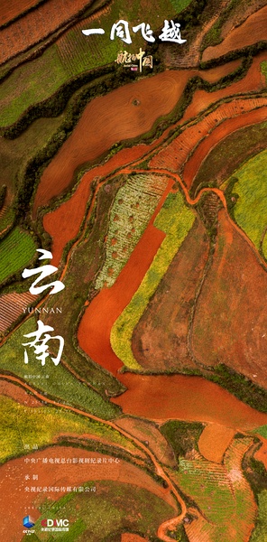 [CCTV]航拍中国 第三季 Aerial China Season 3-知途纪录片网盘资源下载