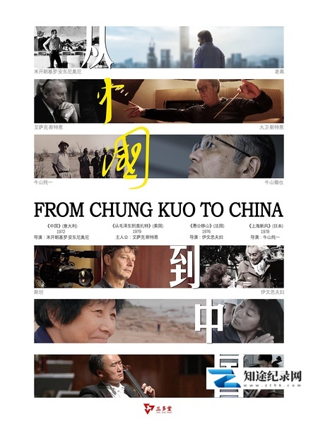 [其他]从《中国》到中国 From Chung Kuo to China-知途纪录片网盘资源下载