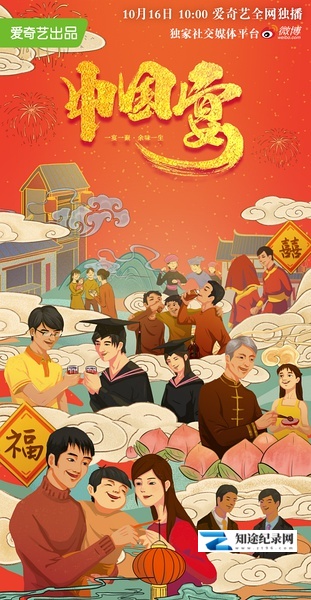 [其他]中国宴 中国宴-知途纪录片网盘资源下载
