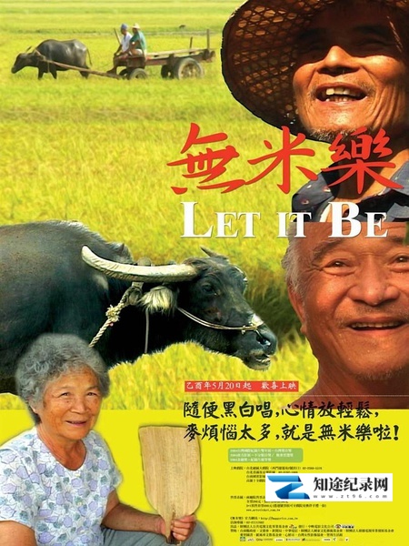 [其他]无米乐 無米樂-知途纪录片网盘资源下载