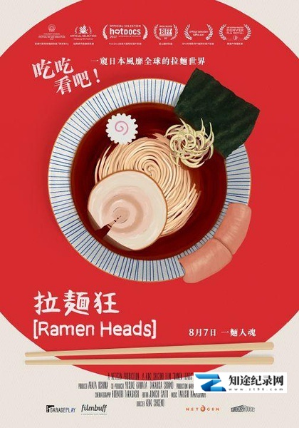 [其他]拉面首领 ラーメンヘッズ / 拉面狂人-知途纪录片网盘资源下载